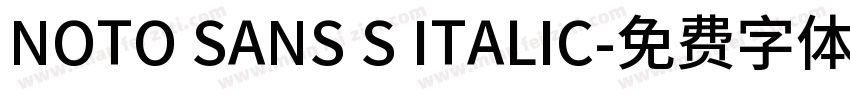 NOTO SANS S ITALIC字体转换